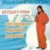 костюм  для защиты от воды   в Владивостоке 2
