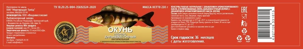 натуральные консервы терпуг  в Владивостоке 2