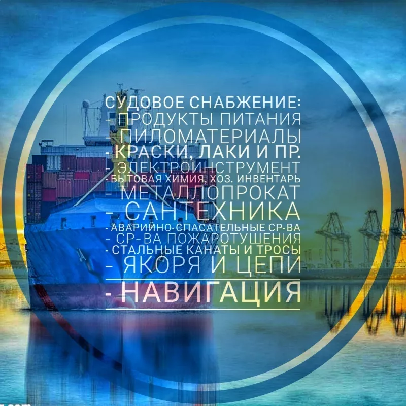 шипчандлерское снабжение судов в Владивостоке
