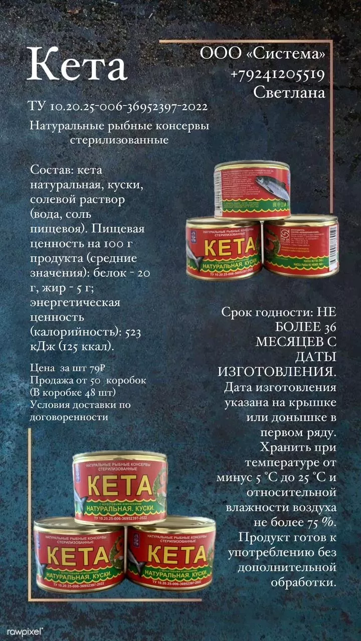 продаю кету кусочки консервы  в Владивостоке